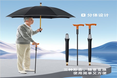 多功能拐杖伞