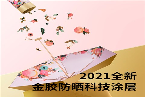 小金伞花色系列