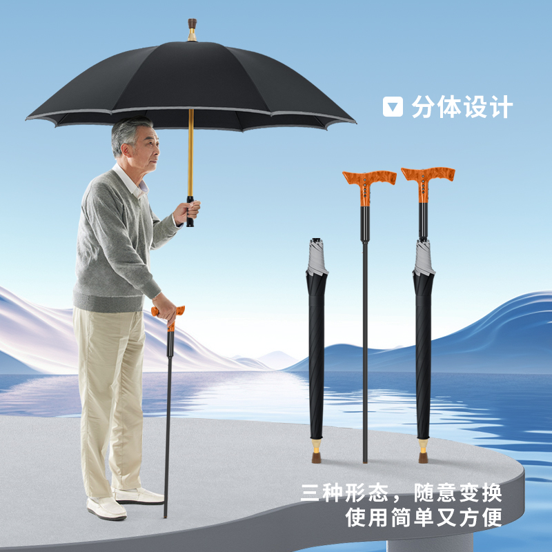 多功能拐杖伞