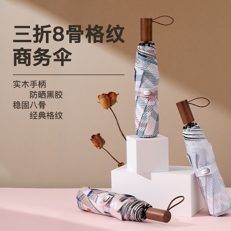 三折8骨格纹商务伞